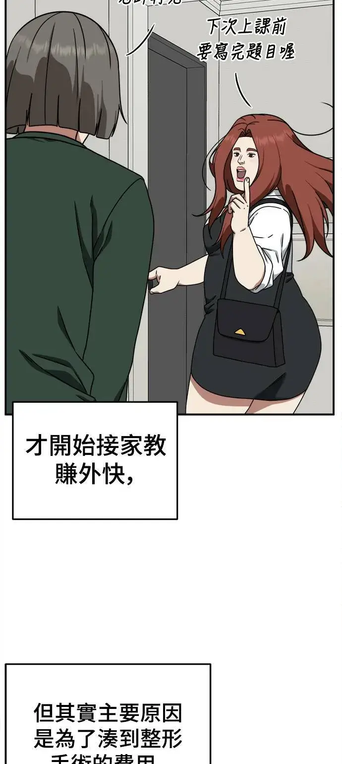 漫画《盗脸人生》乔泰熙 4第78张图