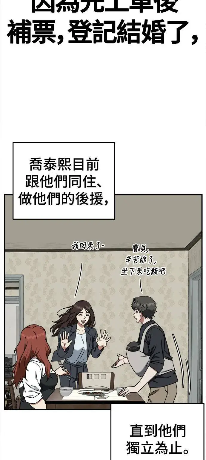 漫画《盗脸人生》乔泰熙 4第87张图