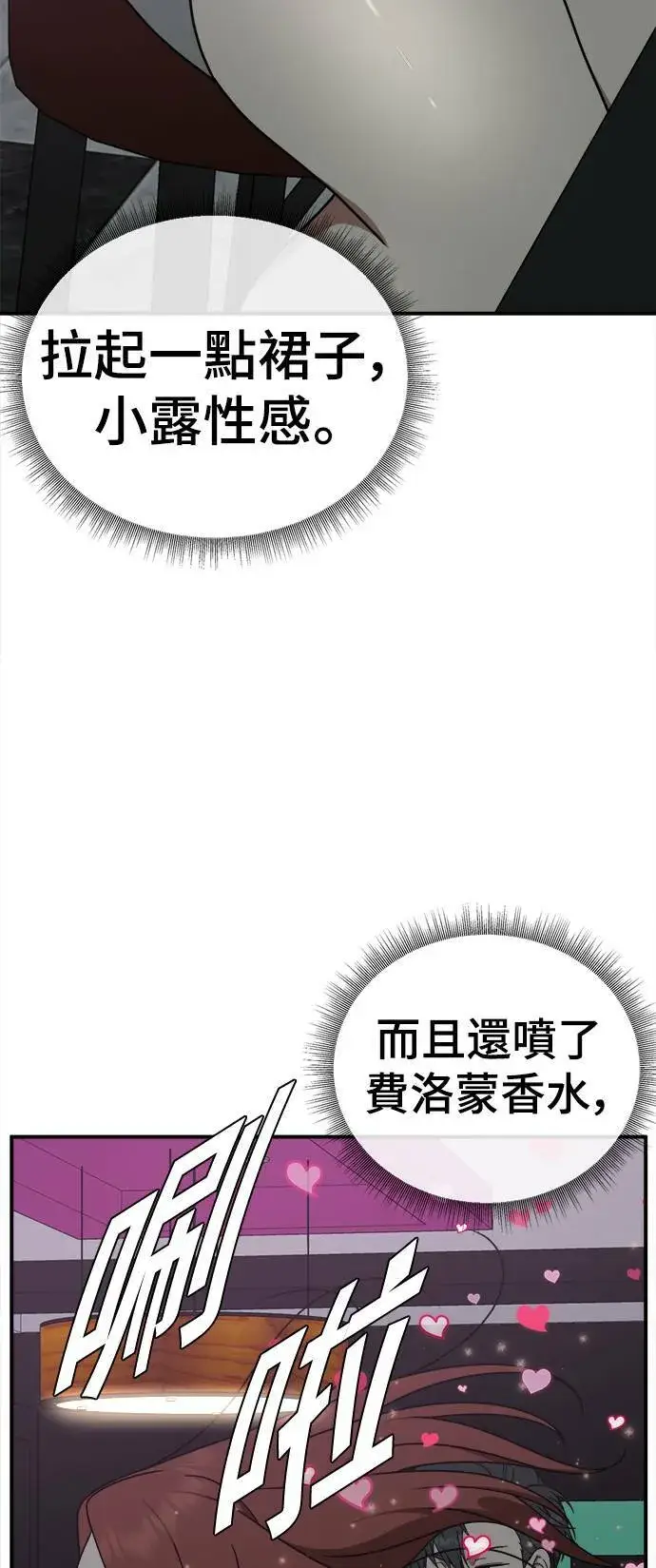 漫画《盗脸人生》乔泰熙 5第19张图