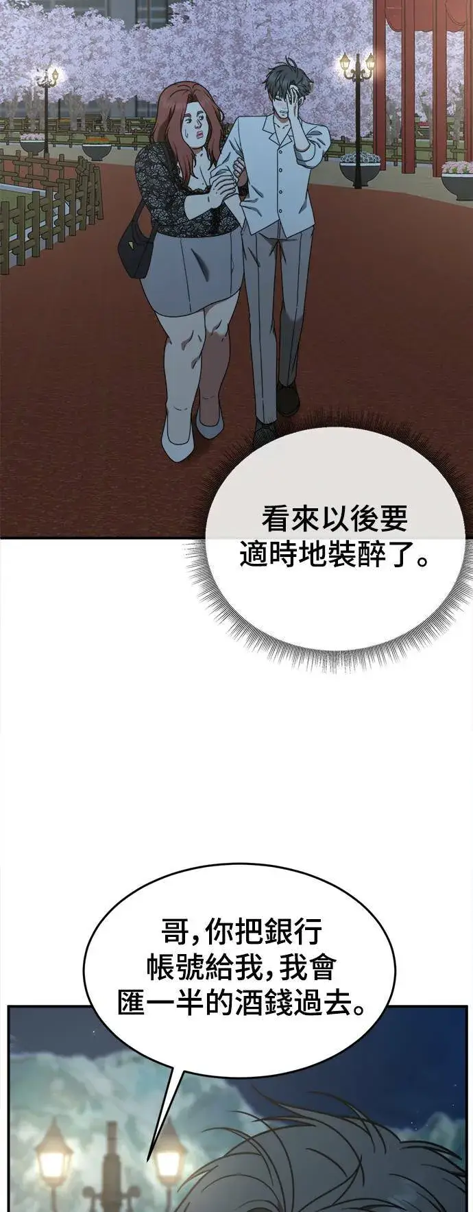 漫画《盗脸人生》乔泰熙 5第38张图