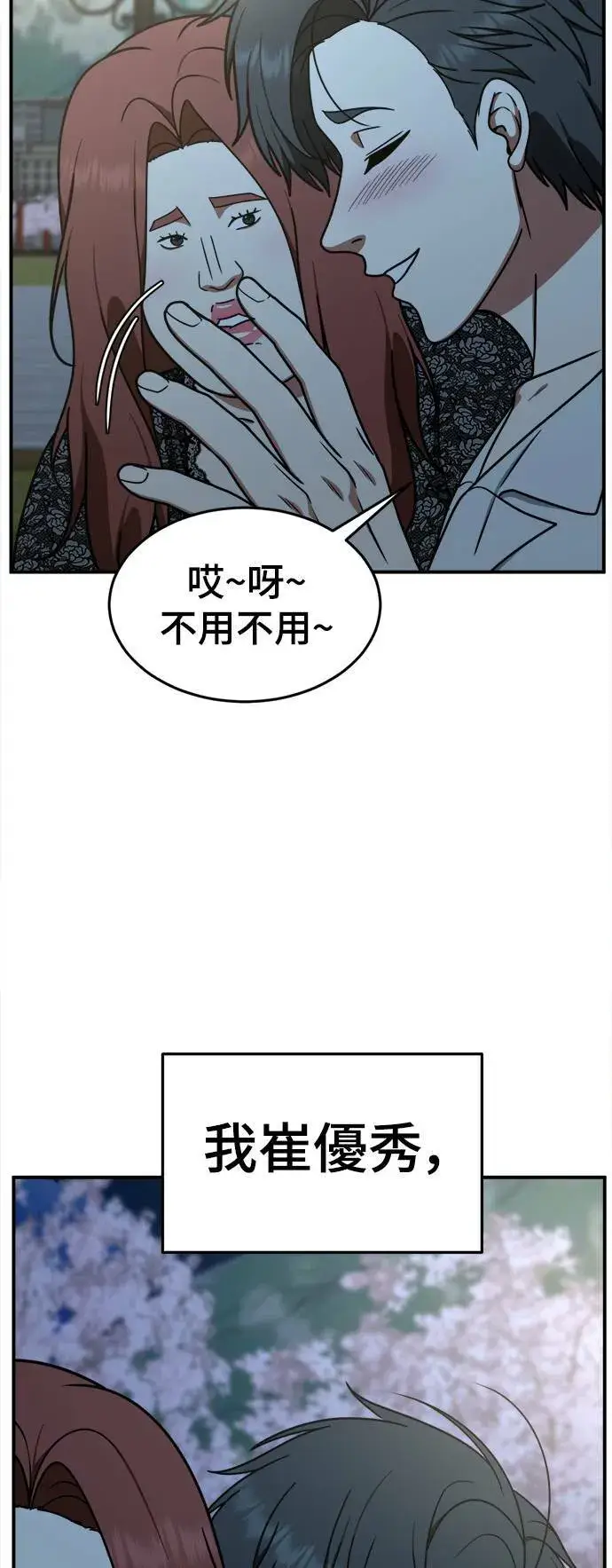 漫画《盗脸人生》乔泰熙 5第39张图