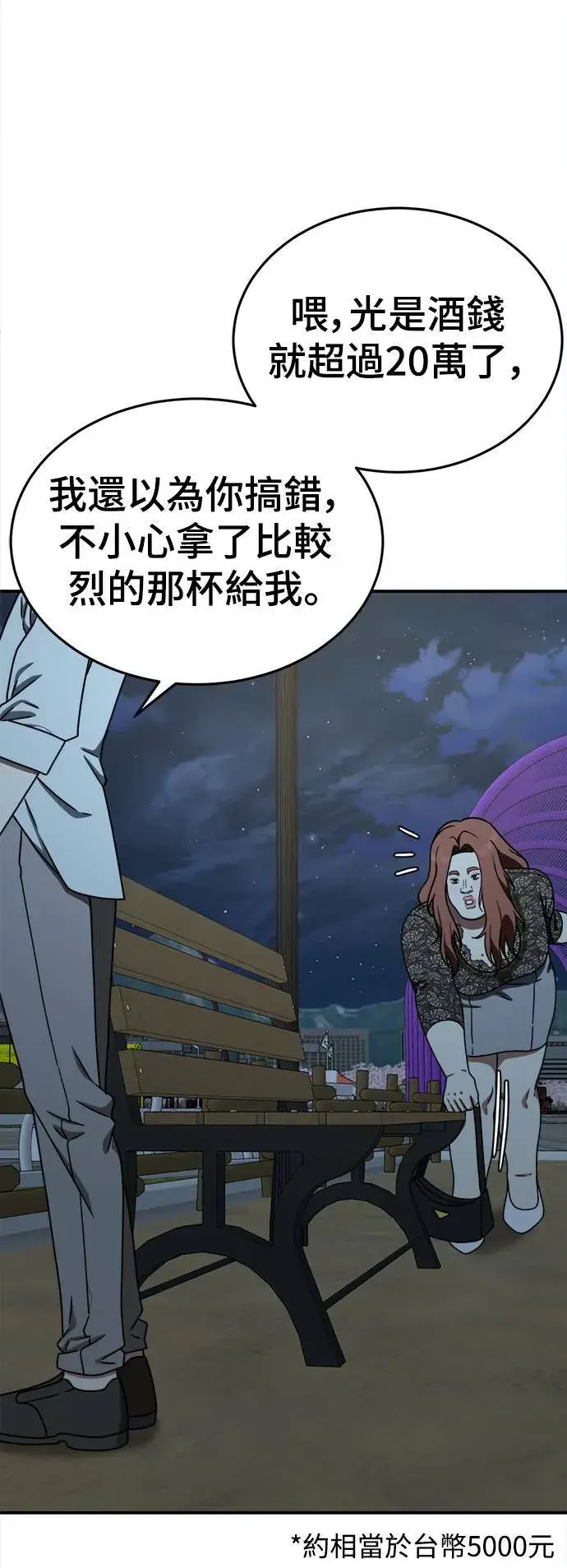 漫画《盗脸人生》乔泰熙 5第54张图