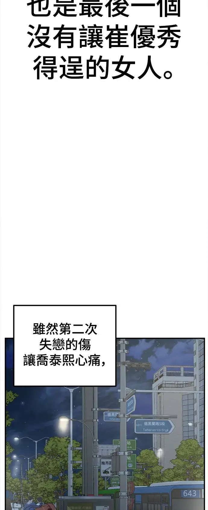 漫画《盗脸人生》乔泰熙 5第61张图
