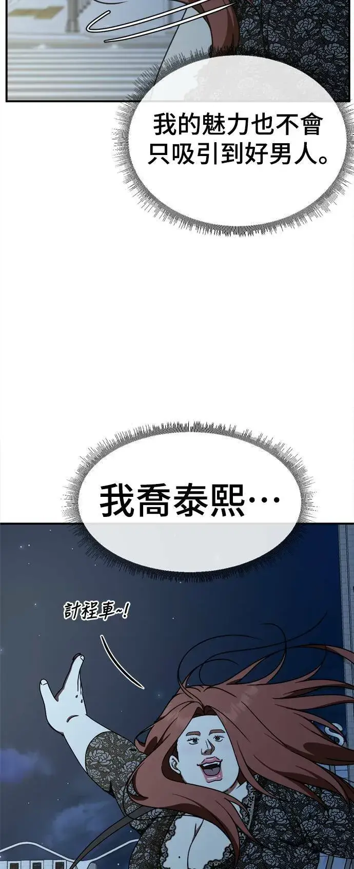 漫画《盗脸人生》乔泰熙 5第63张图