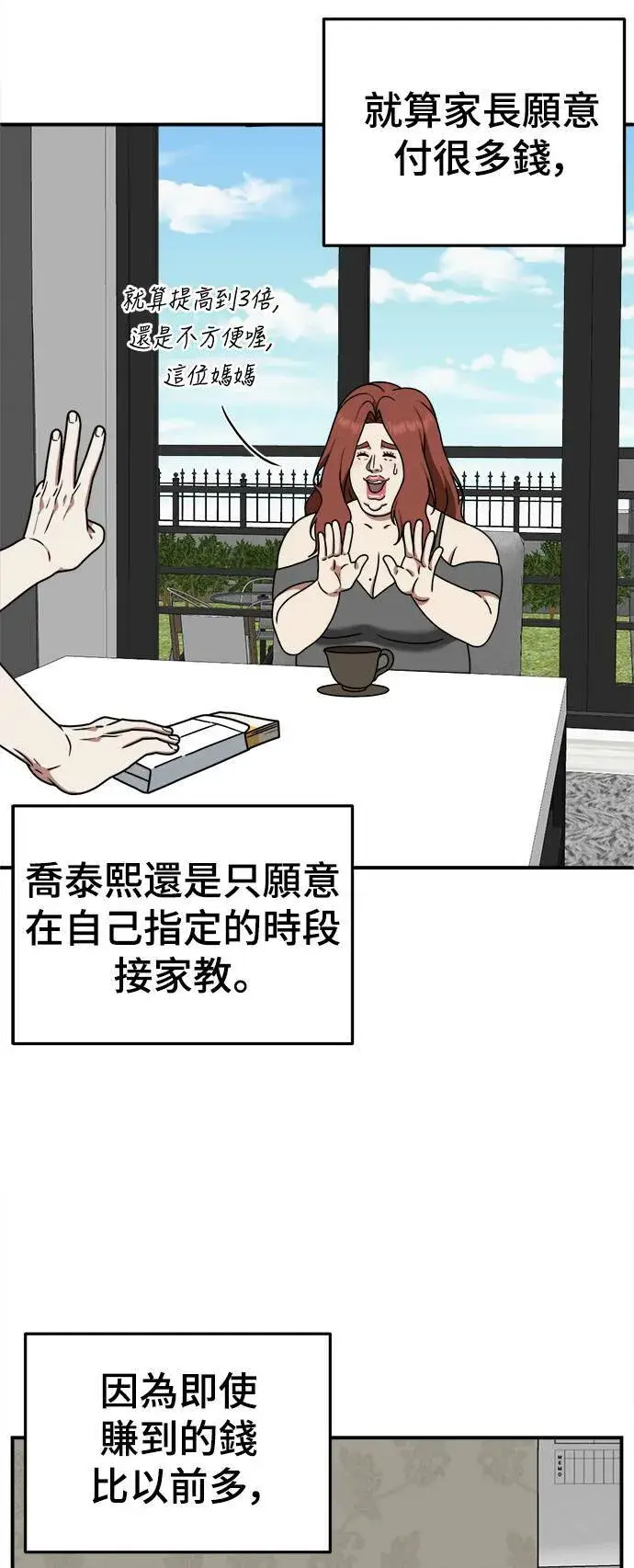 漫画《盗脸人生》乔泰熙 5第74张图