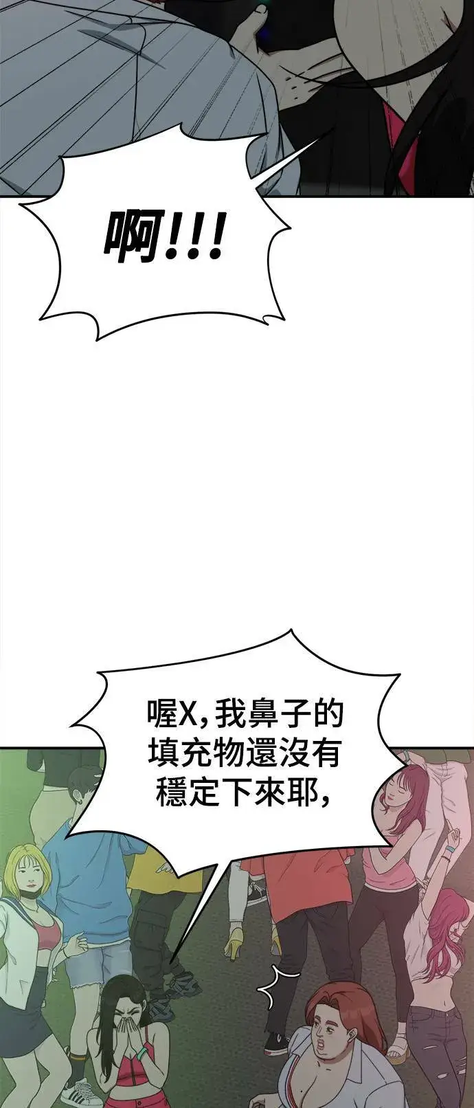 漫画《盗脸人生》乔泰熙 5第88张图