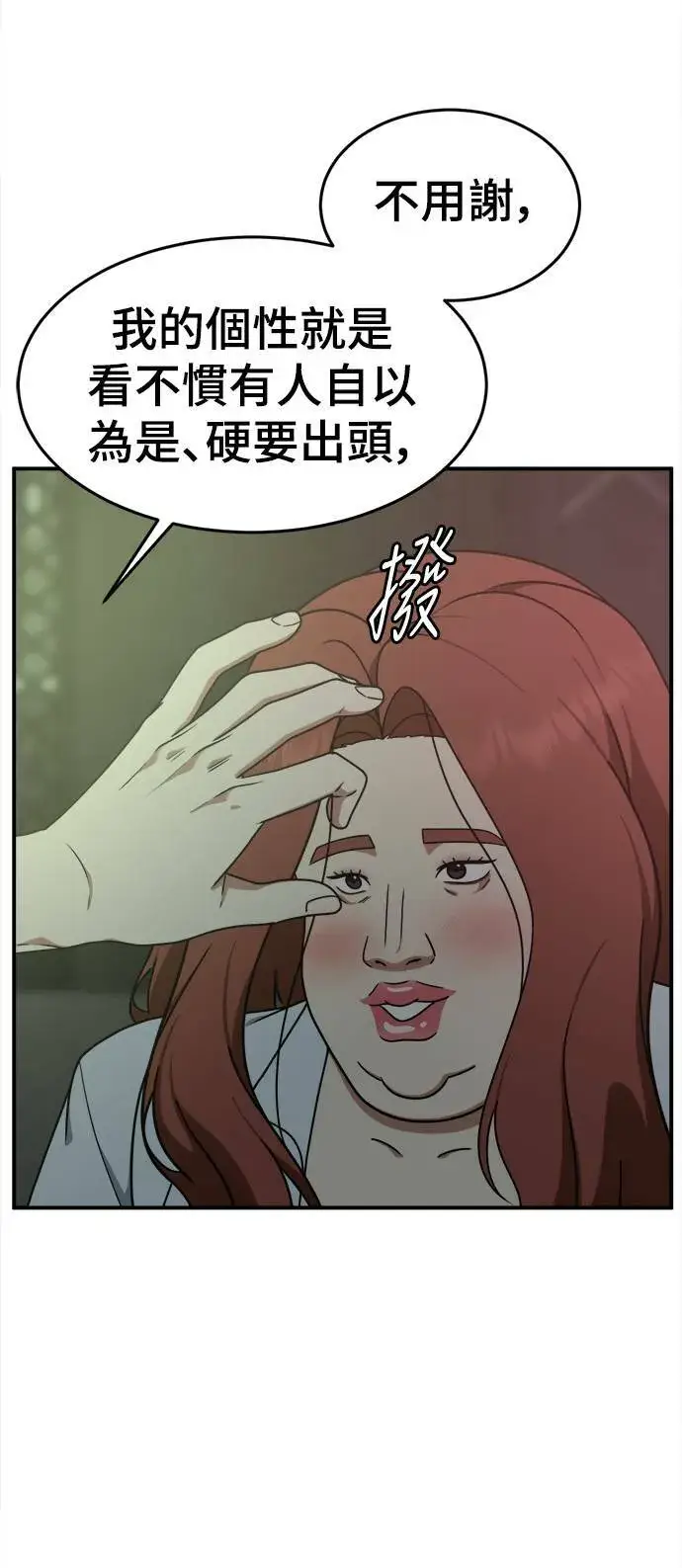 漫画《盗脸人生》乔泰熙 6第13张图