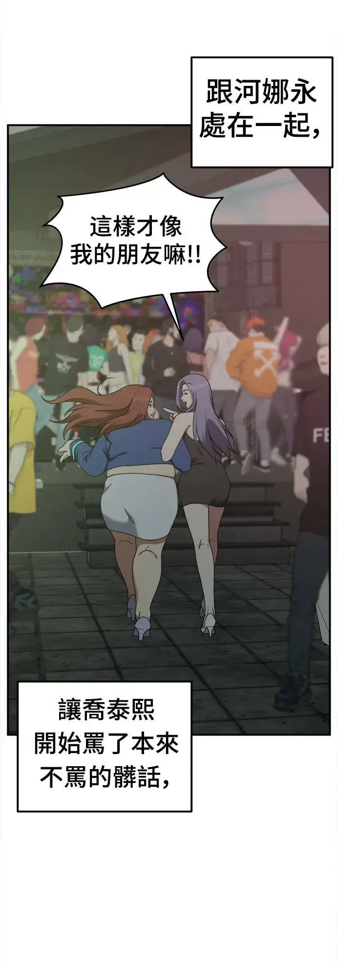 漫画《盗脸人生》乔泰熙 6第41张图
