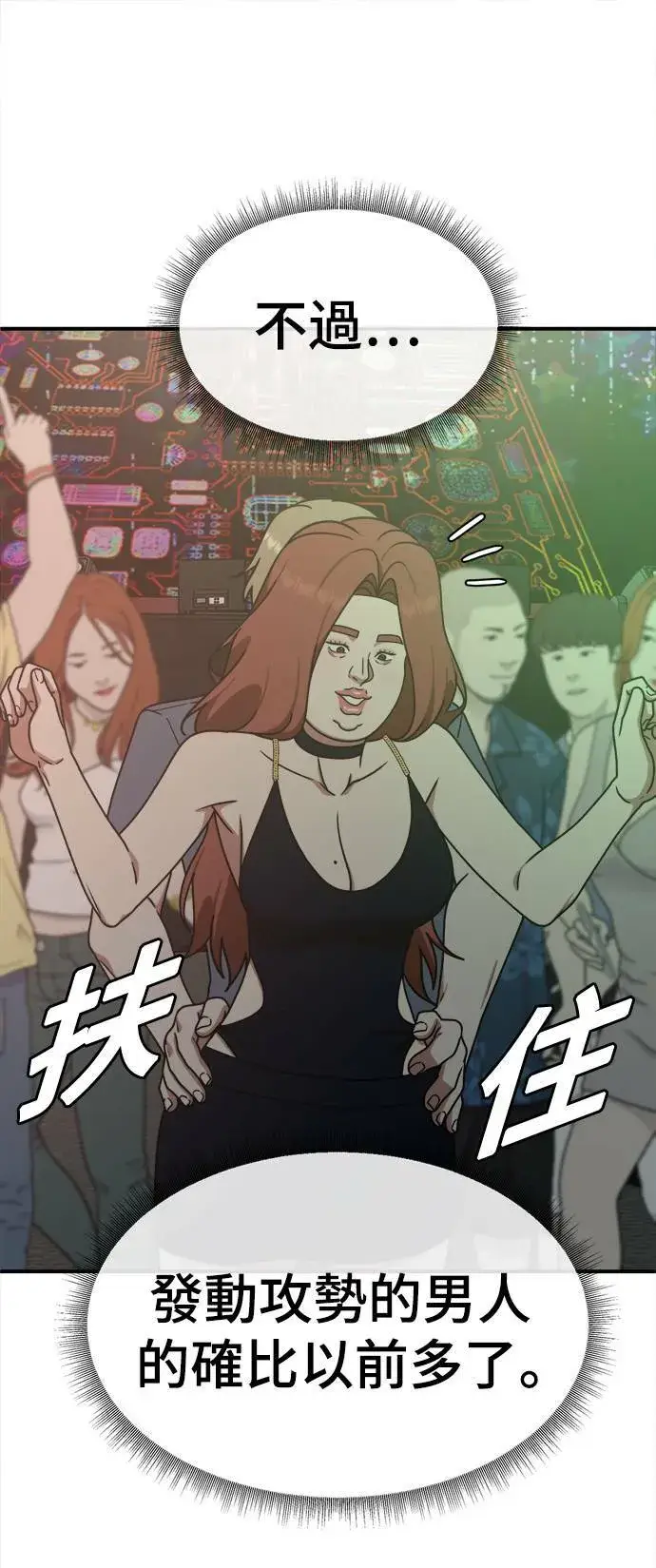漫画《盗脸人生》乔泰熙 7第33张图