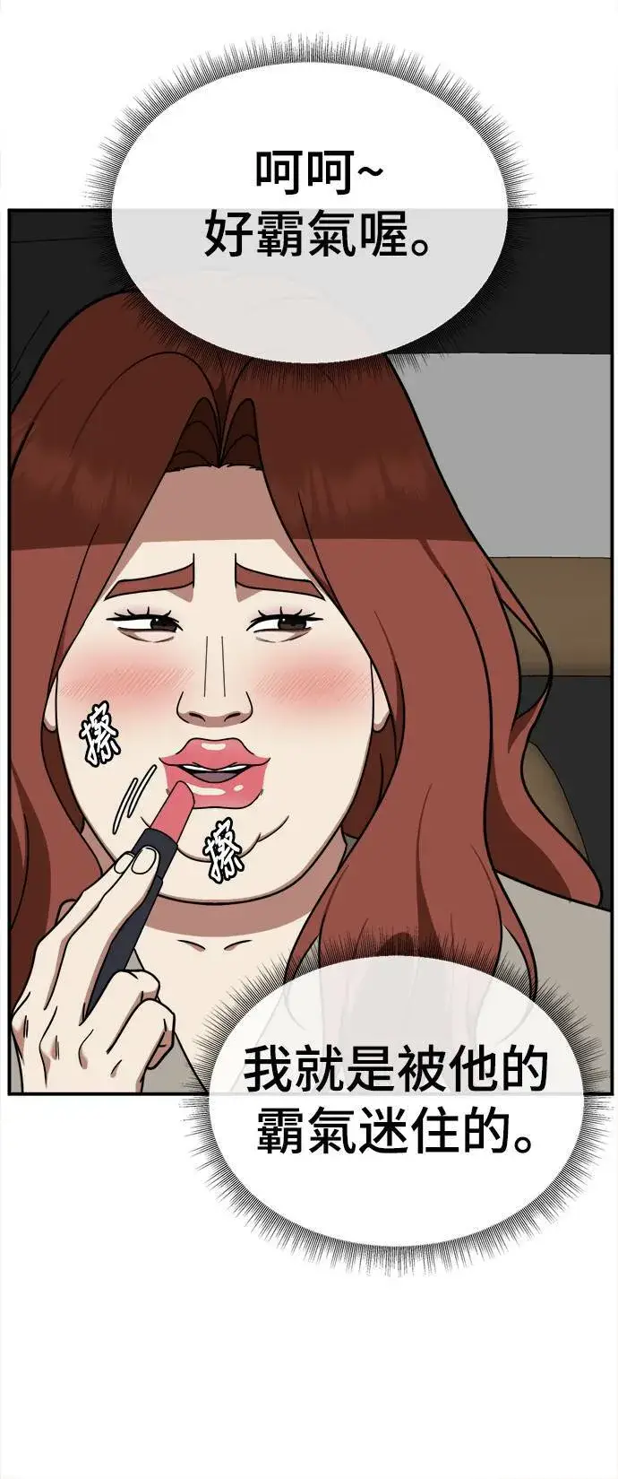 漫画《盗脸人生》乔泰熙 7第40张图