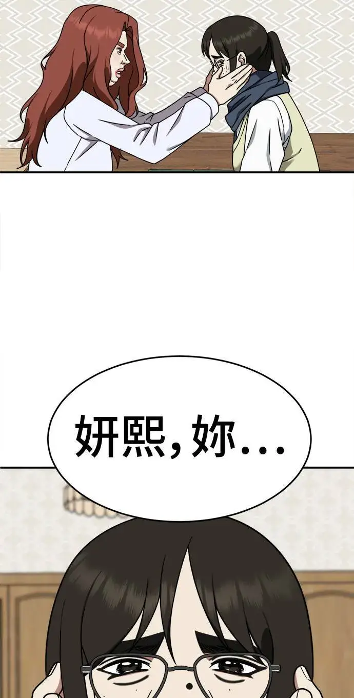 漫画《盗脸人生》乔泰熙 7第69张图
