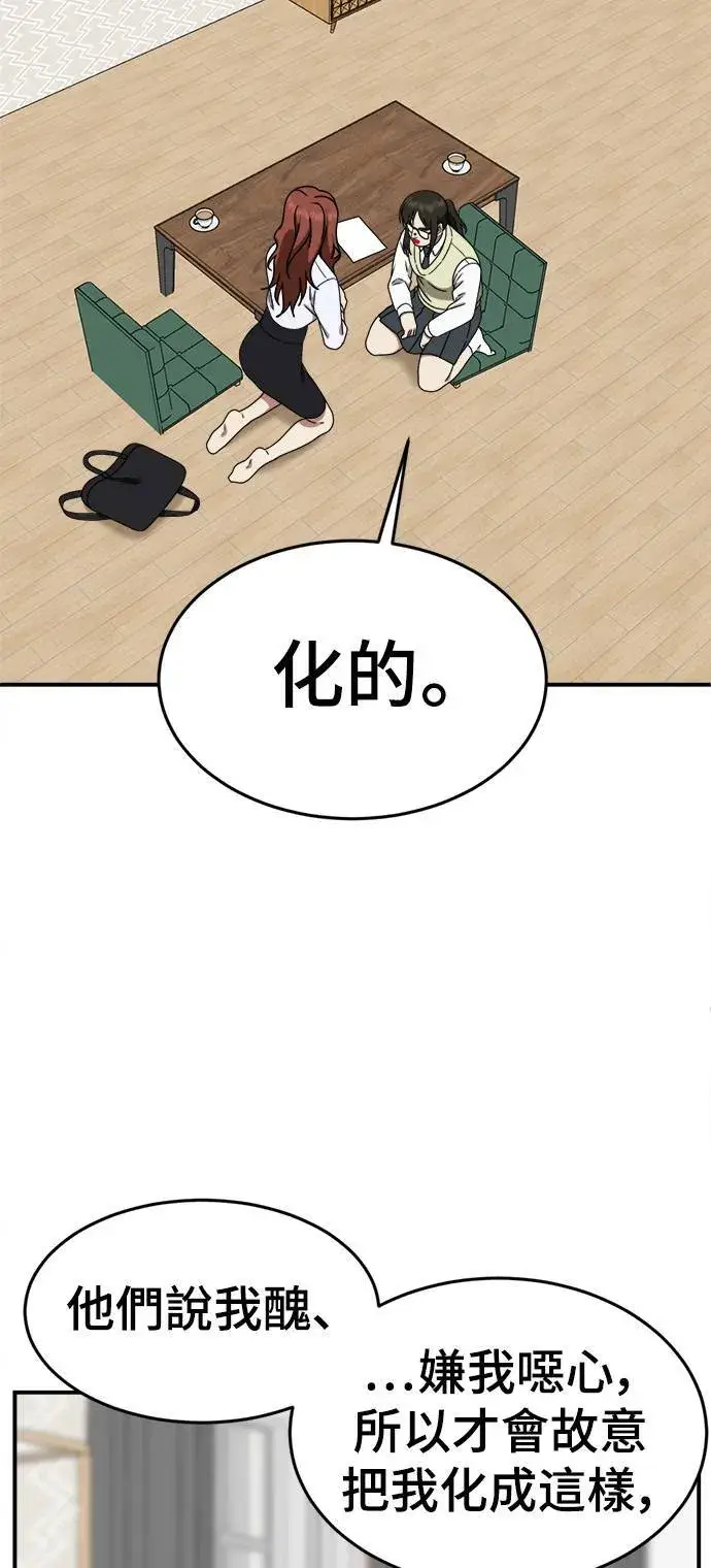 漫画《盗脸人生》乔泰熙 7第78张图