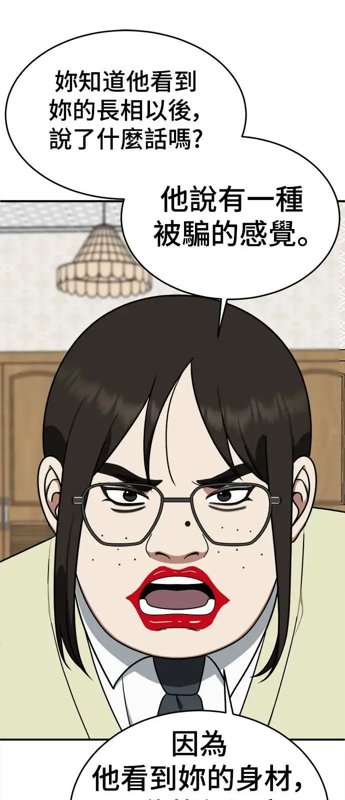 漫画《盗脸人生》乔泰熙 7第89张图