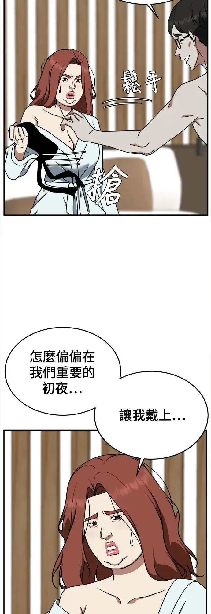 漫画《盗脸人生》乔泰熙 8第14张图