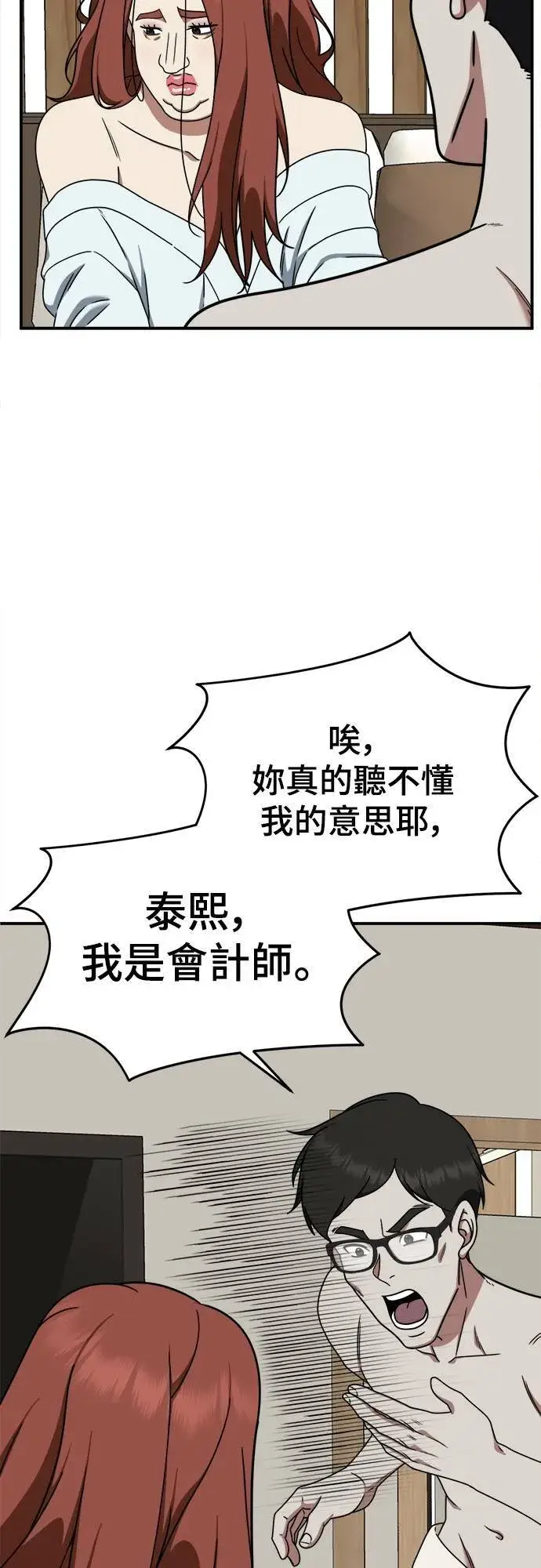漫画《盗脸人生》乔泰熙 8第23张图