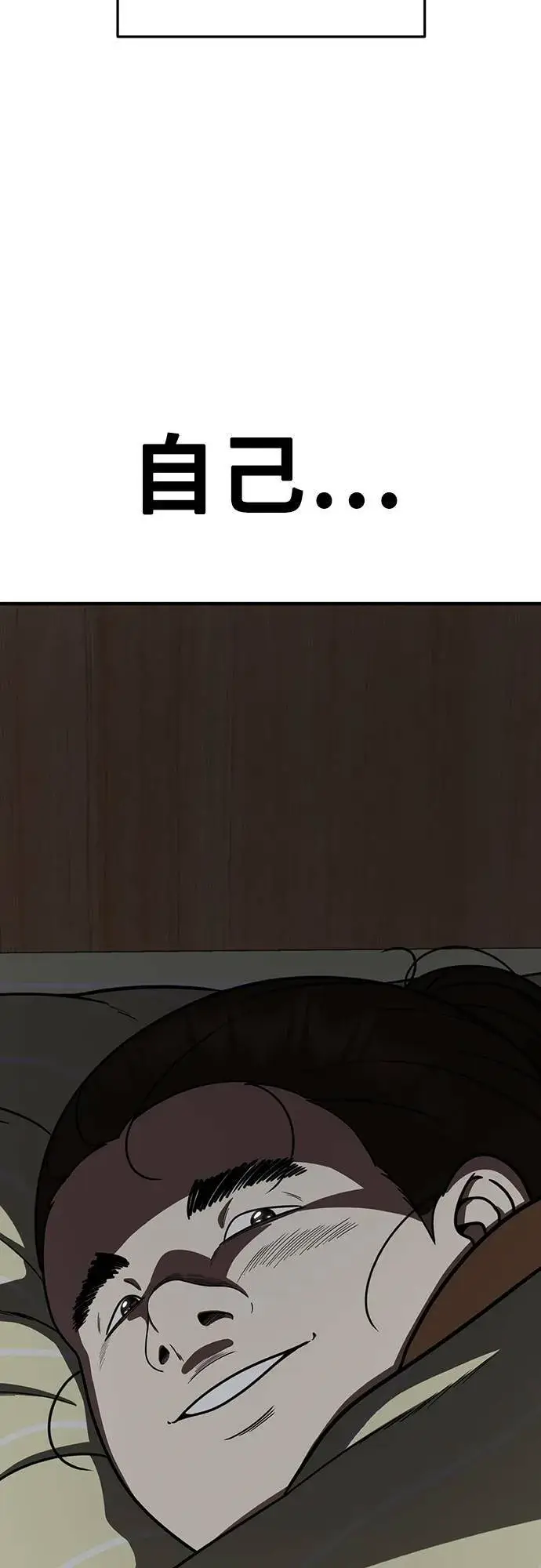 漫画《盗脸人生》乔泰熙 8第38张图