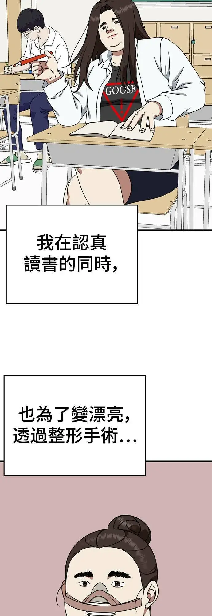漫画《盗脸人生》乔泰熙 8第44张图
