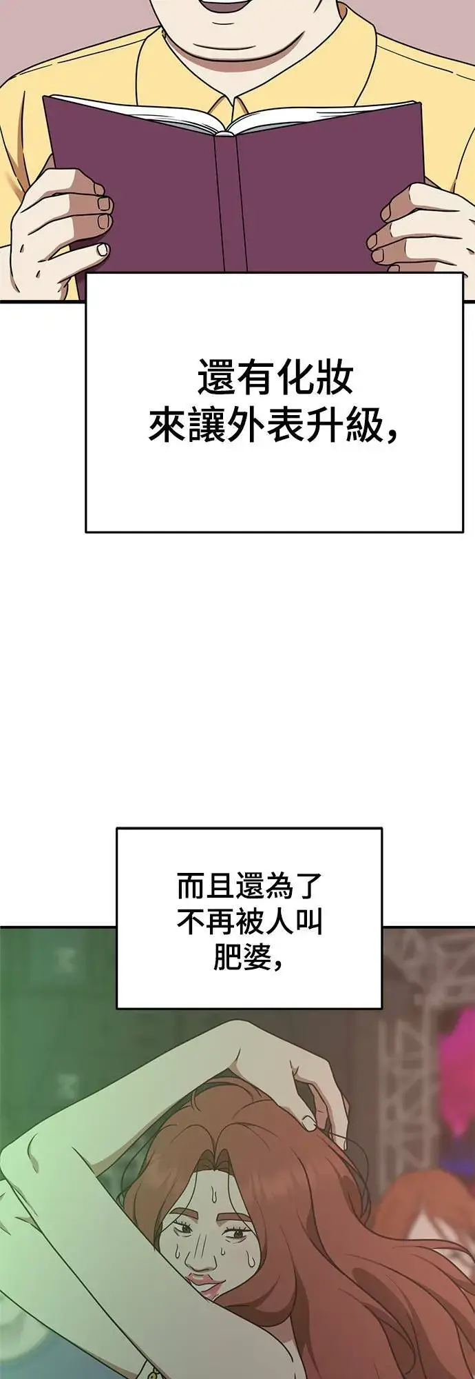 漫画《盗脸人生》乔泰熙 8第45张图