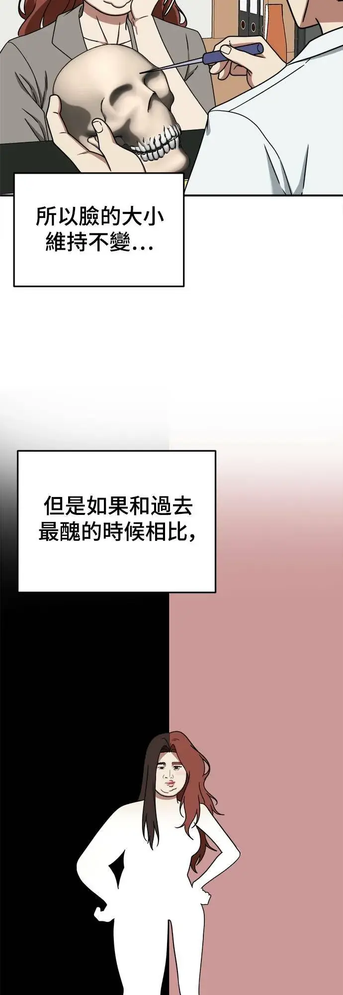 漫画《盗脸人生》乔泰熙 8第47张图