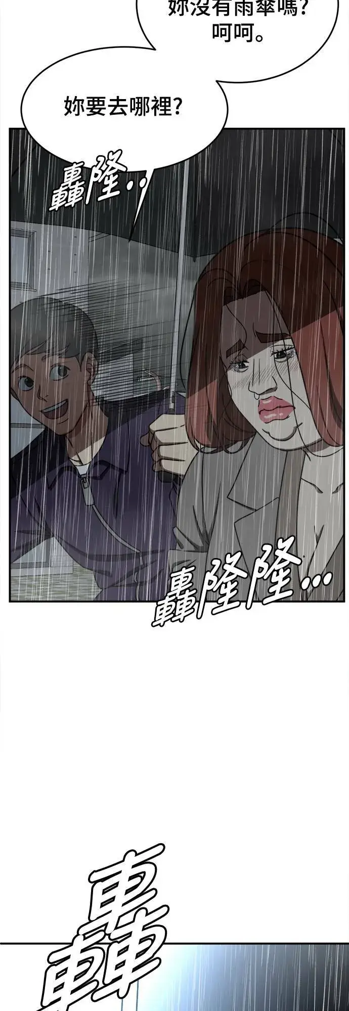 漫画《盗脸人生》乔泰熙 8第54张图