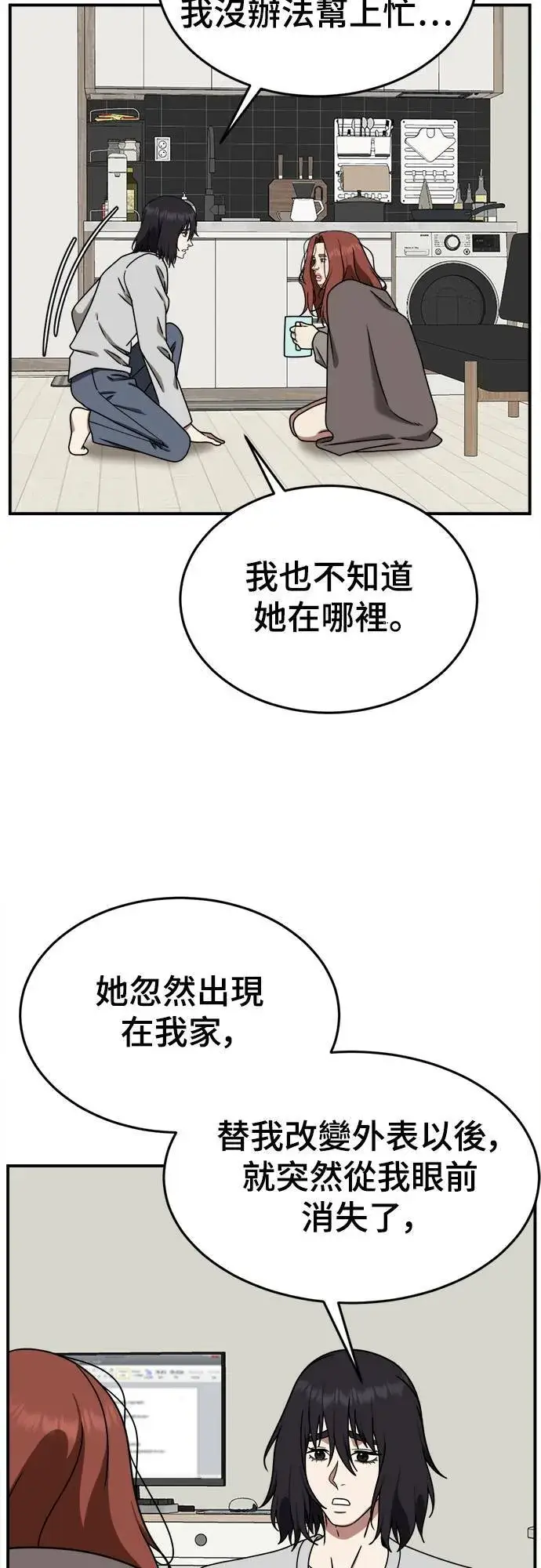 漫画《盗脸人生》乔泰熙 8第60张图