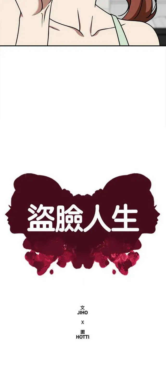 漫画《盗脸人生》乔泰熙 9第66张图