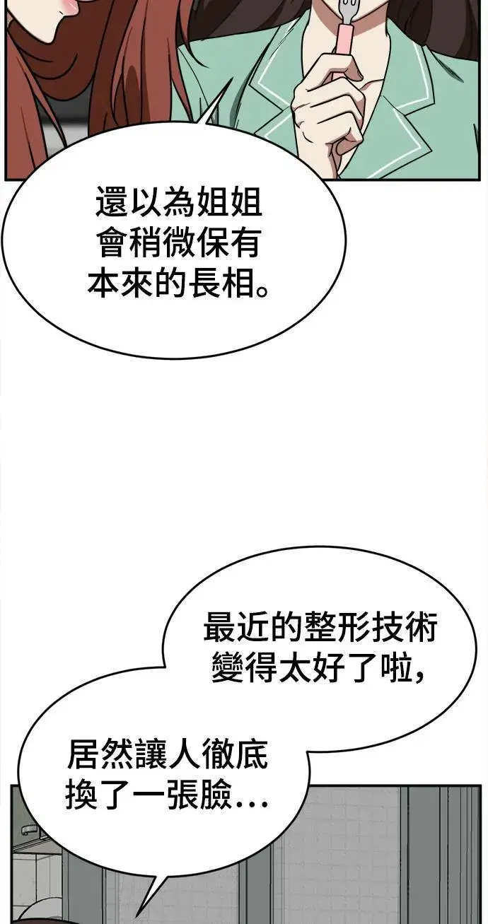 漫画《盗脸人生》乔泰熙 10第35张图