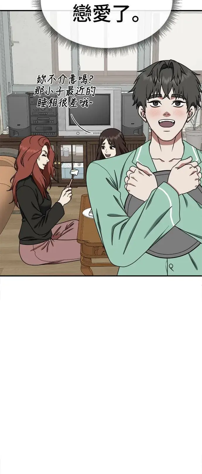 漫画《盗脸人生》乔泰熙 10第43张图