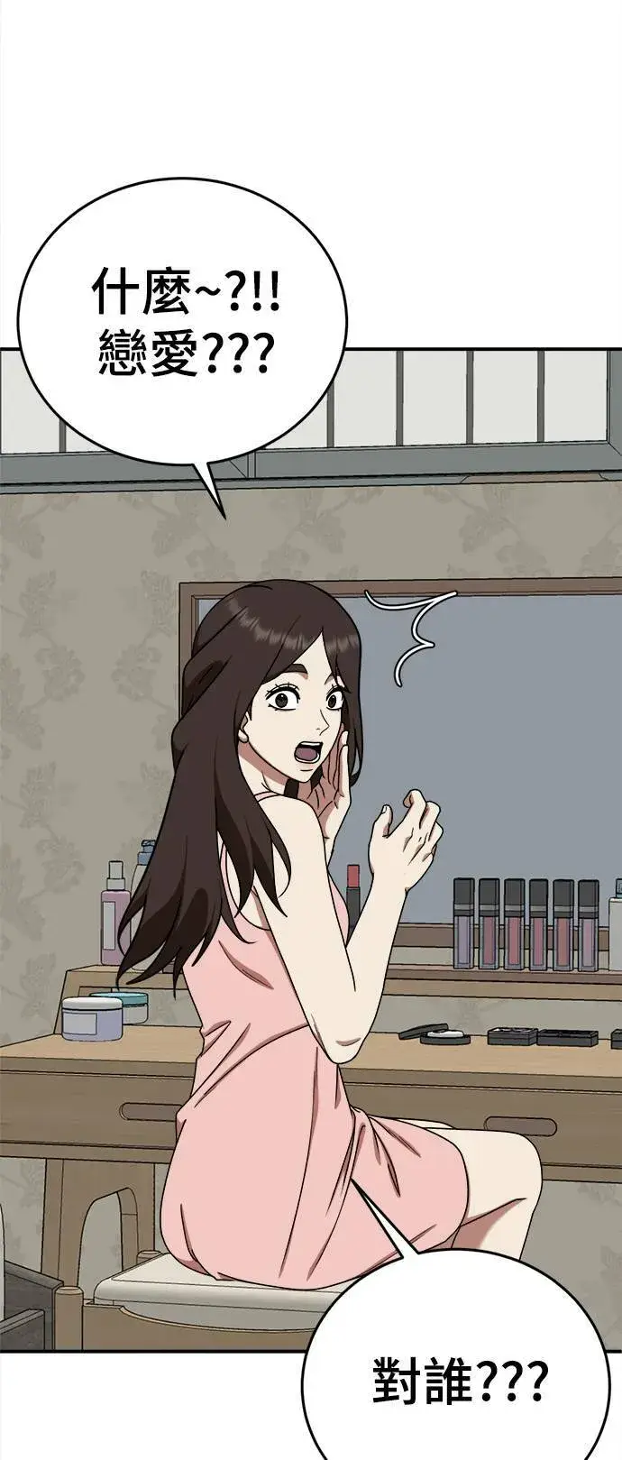 漫画《盗脸人生》乔泰熙 10第44张图
