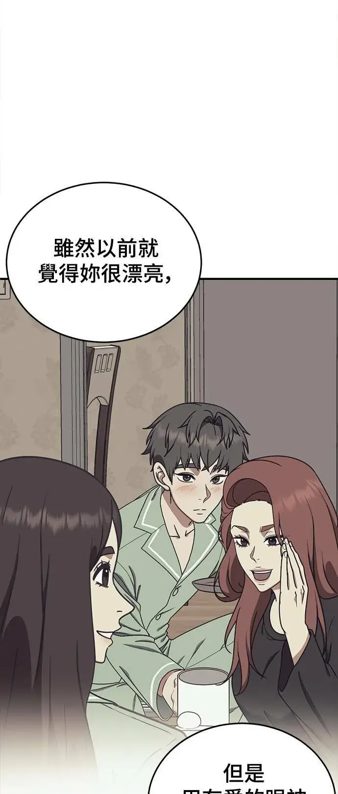 漫画《盗脸人生》乔泰熙 10第47张图