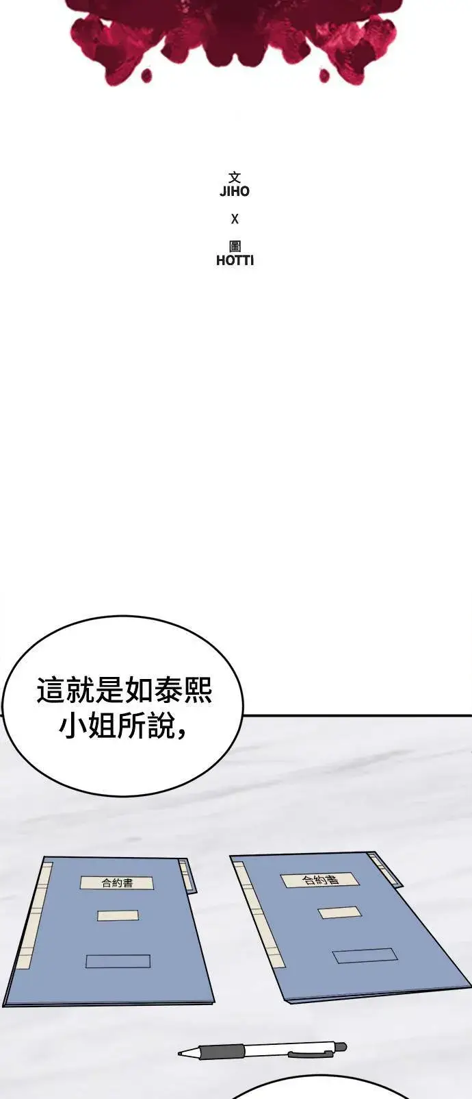 漫画《盗脸人生》乔泰熙 10第54张图