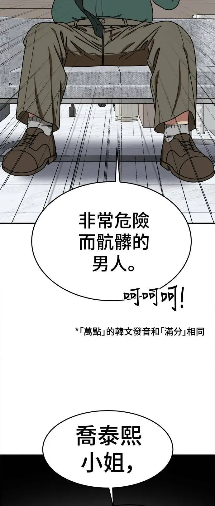 漫画《盗脸人生》乔泰熙 10第63张图
