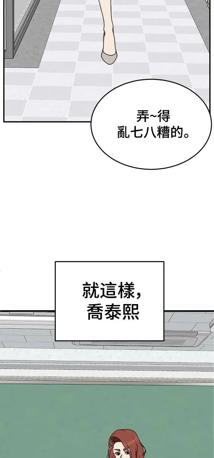 漫画《盗脸人生》乔泰熙 10第66张图