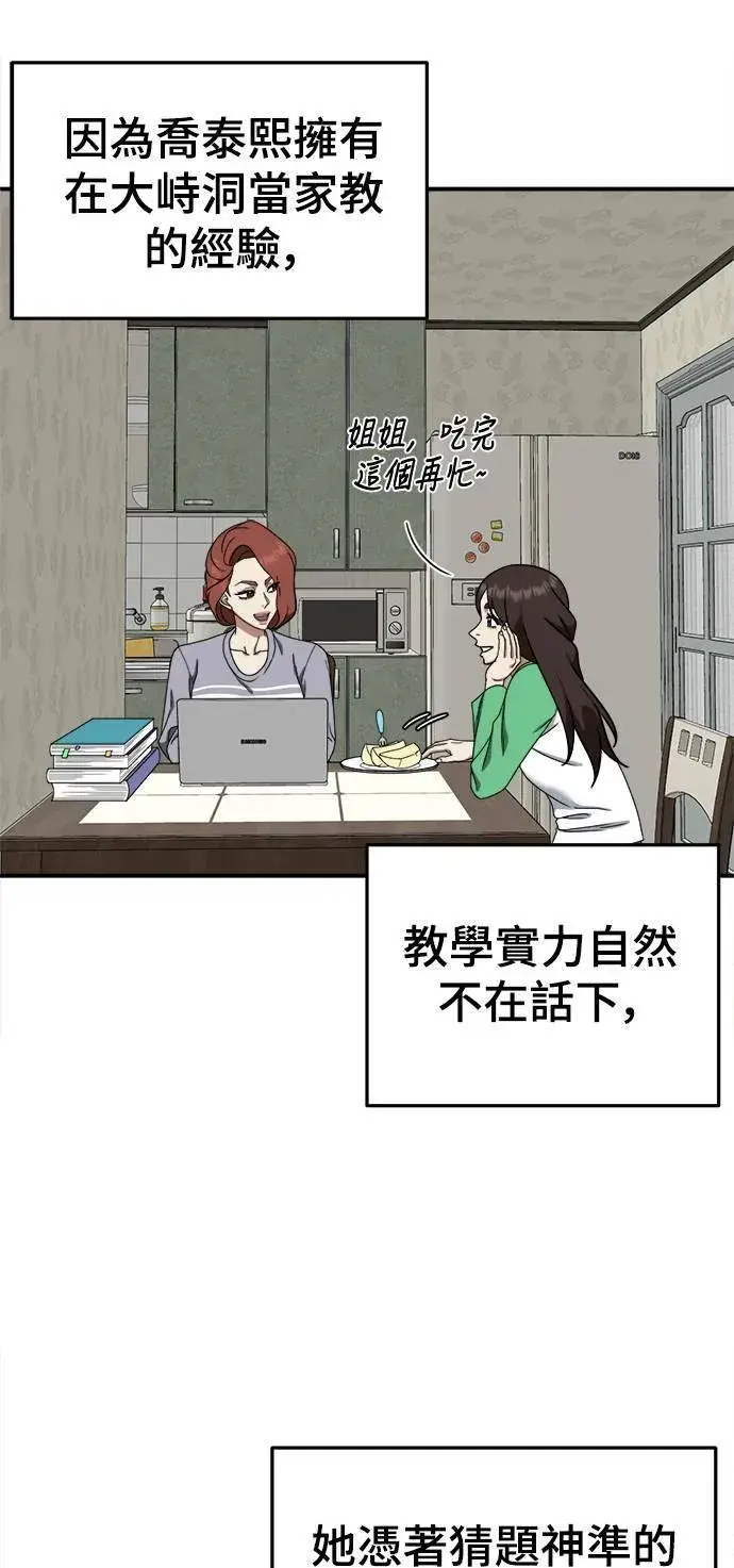 漫画《盗脸人生》乔泰熙 10第71张图