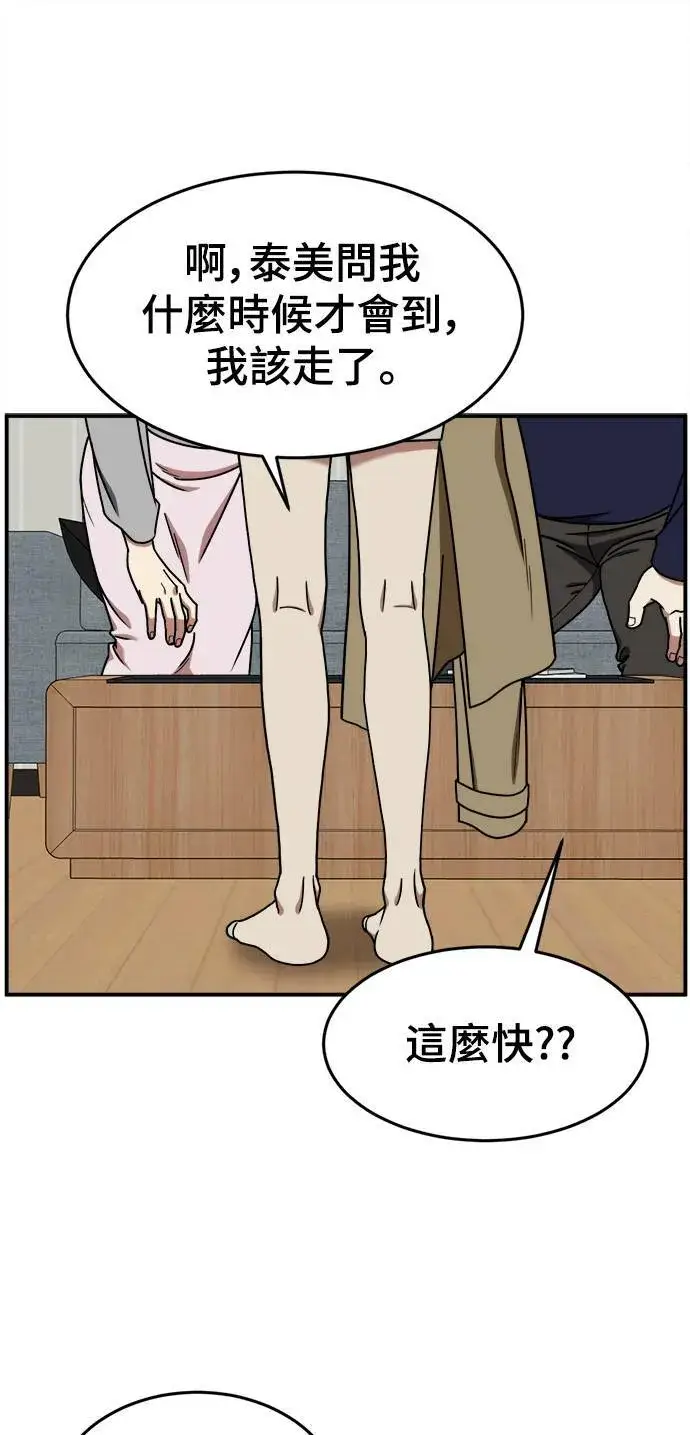 漫画《盗脸人生》乔泰熙 10第9张图