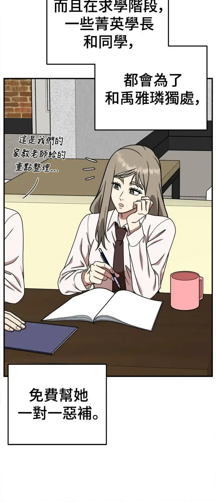 漫画《盗脸人生》乔泰熙 11第56张图