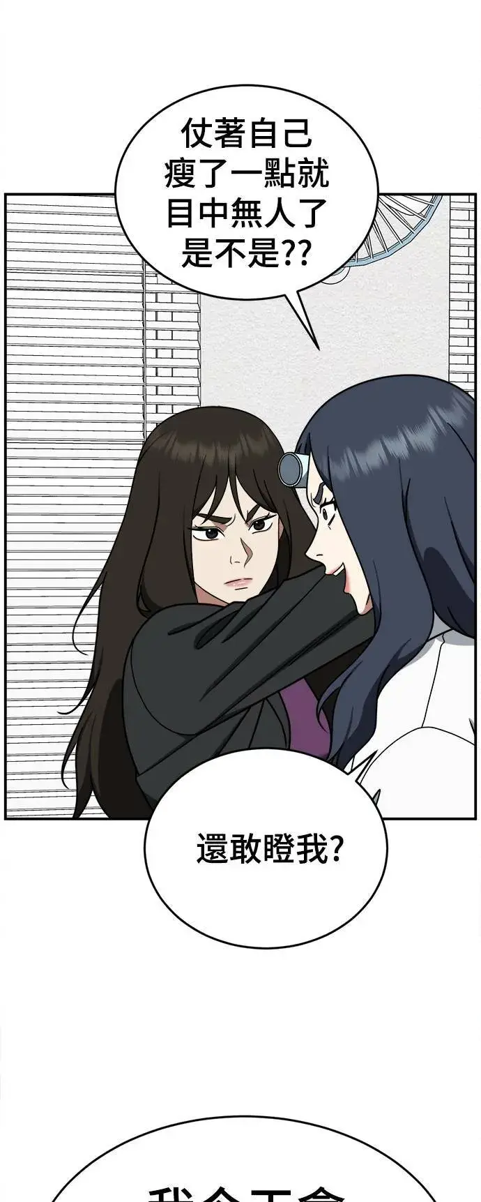 漫画《盗脸人生》乔泰熙 12第2张图