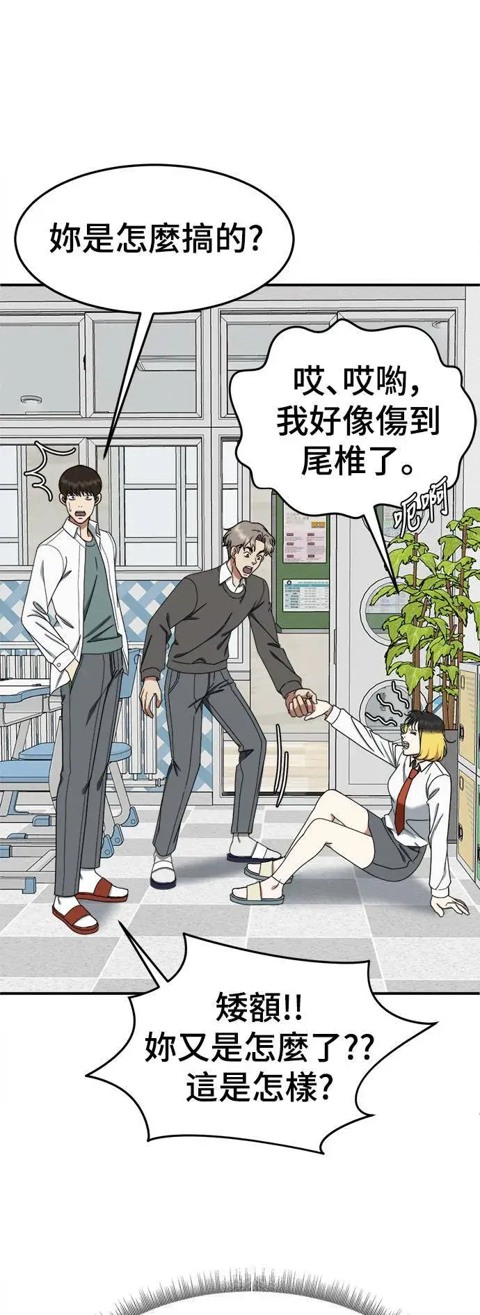 漫画《盗脸人生》乔泰熙 12第29张图