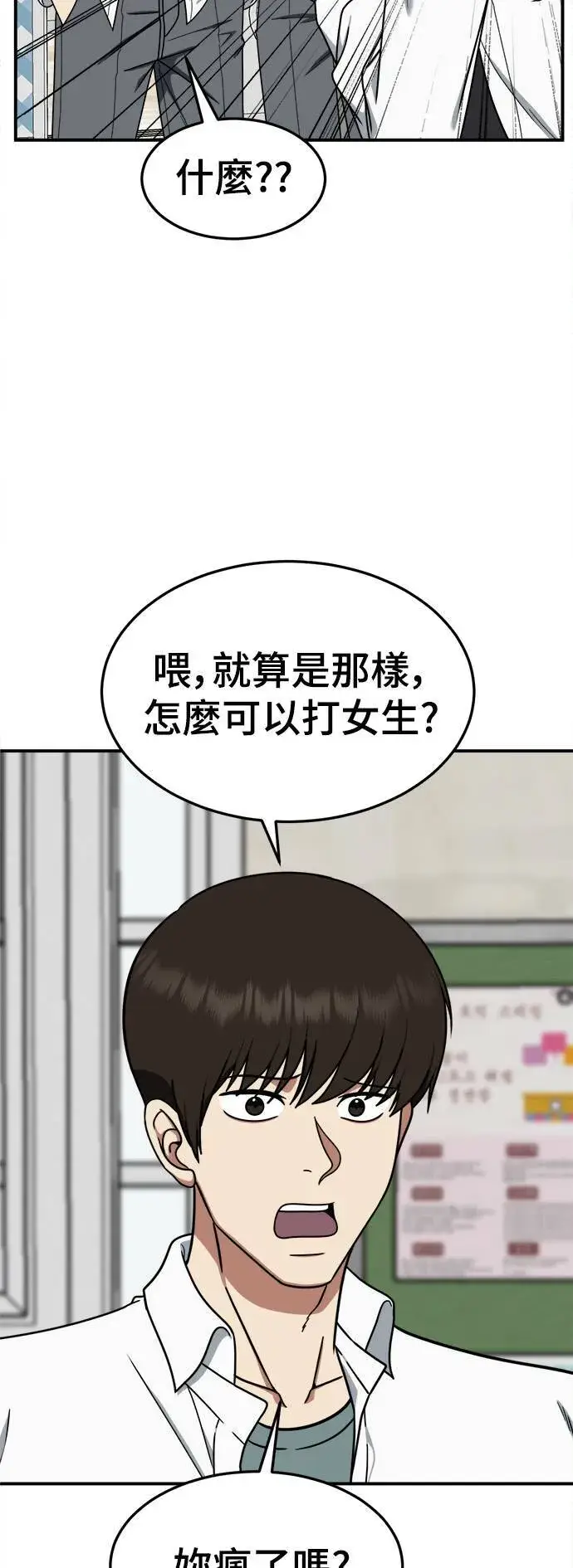 漫画《盗脸人生》乔泰熙 12第33张图