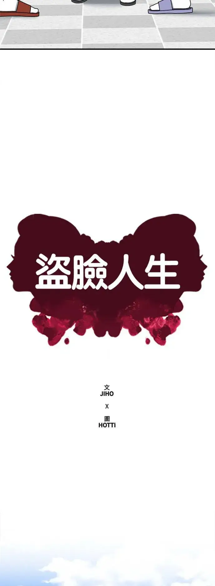 漫画《盗脸人生》乔泰熙 12第38张图