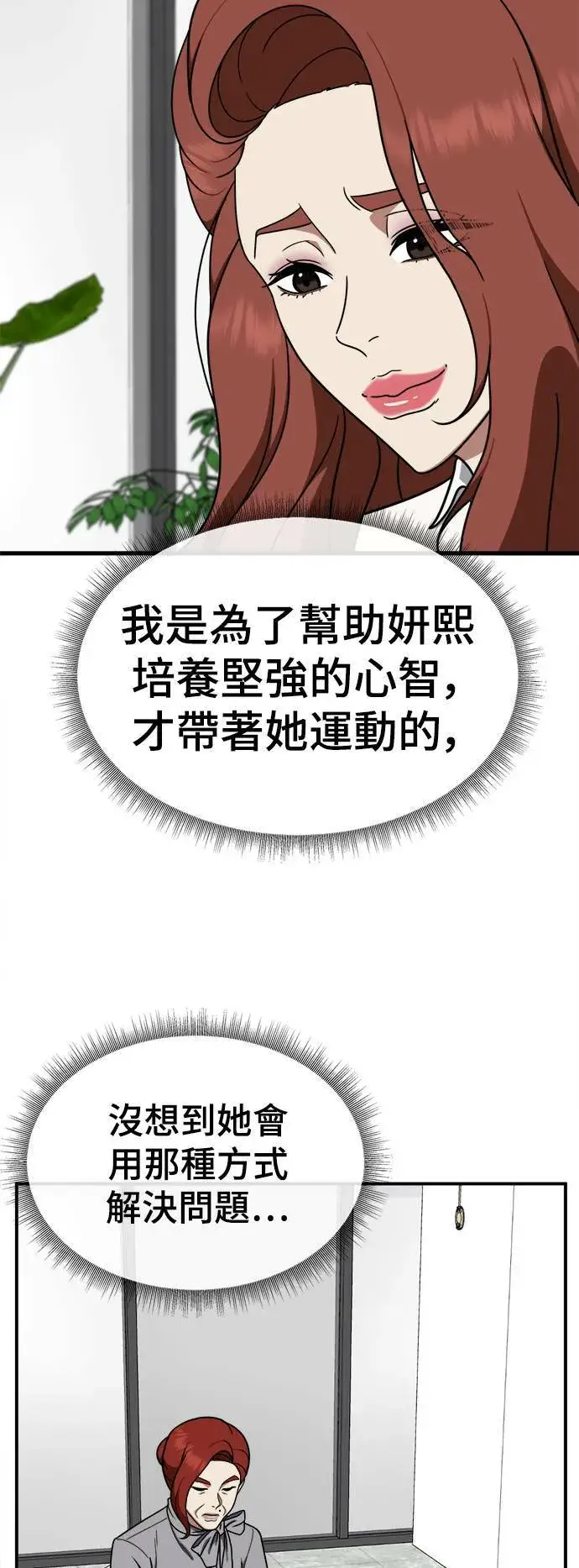 漫画《盗脸人生》乔泰熙 12第43张图