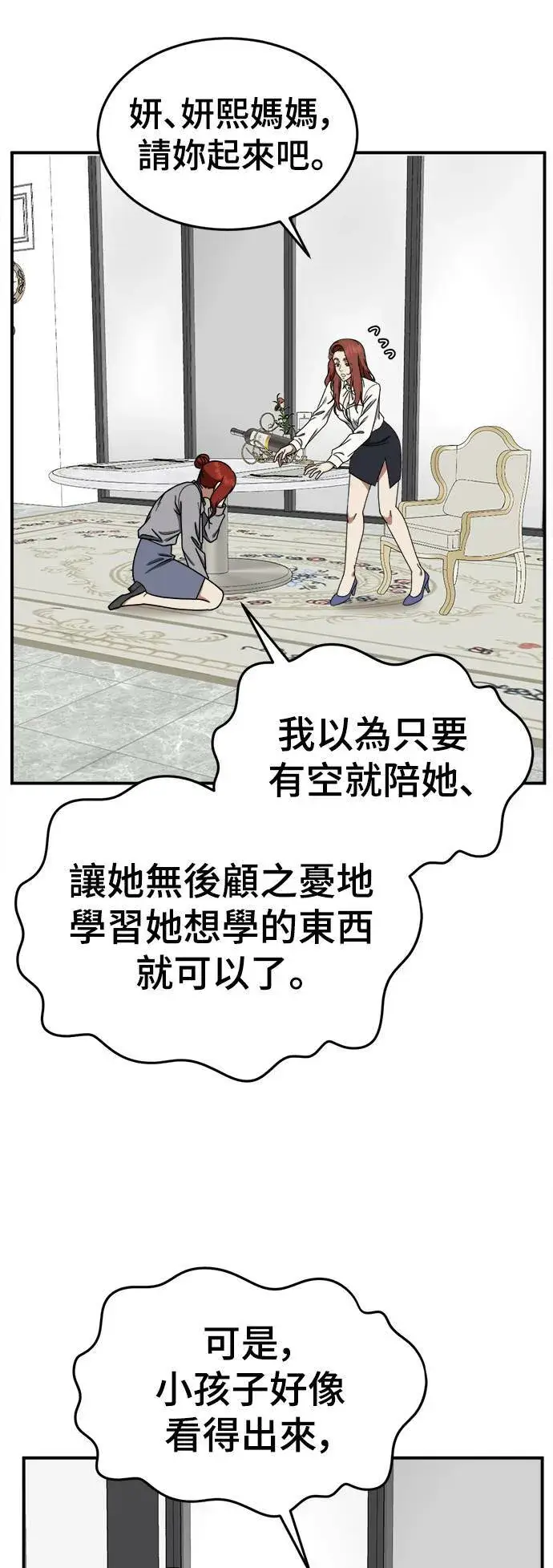 漫画《盗脸人生》乔泰熙 12第49张图