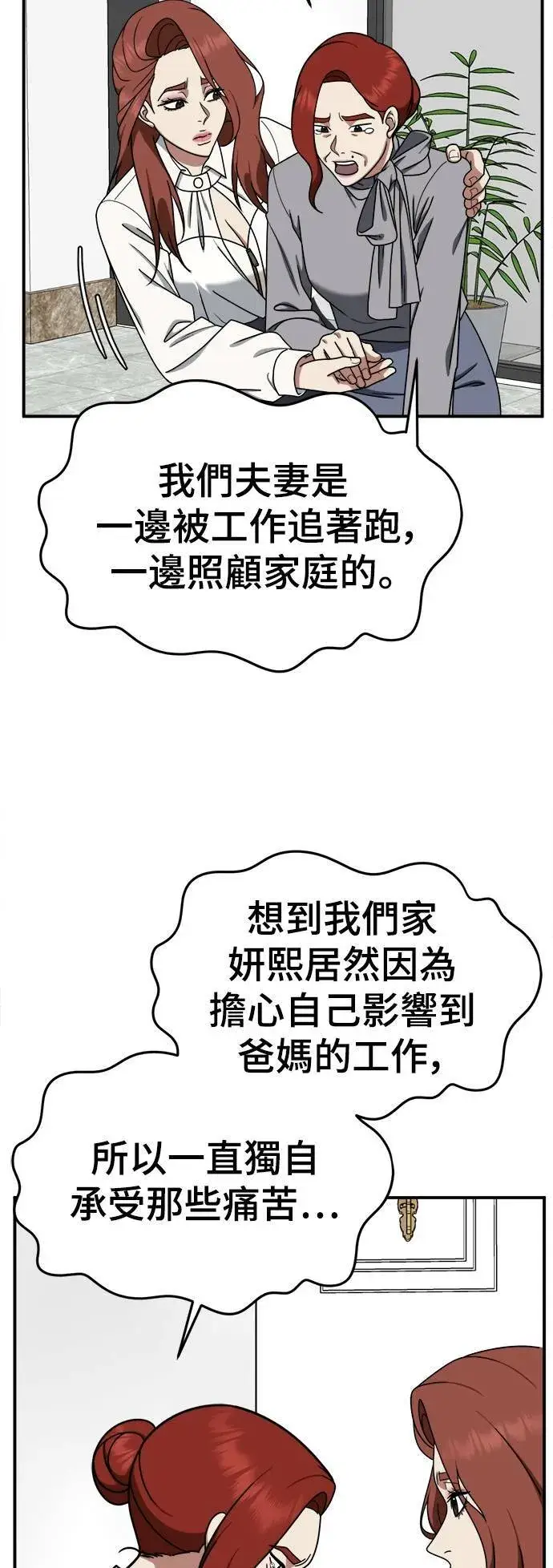 漫画《盗脸人生》乔泰熙 12第50张图