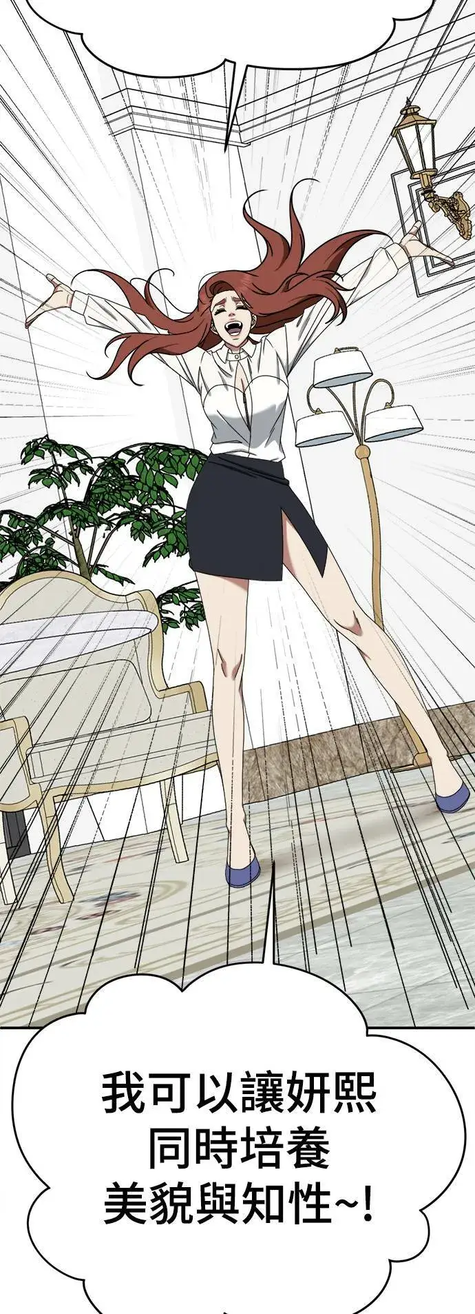 漫画《盗脸人生》乔泰熙 12第56张图