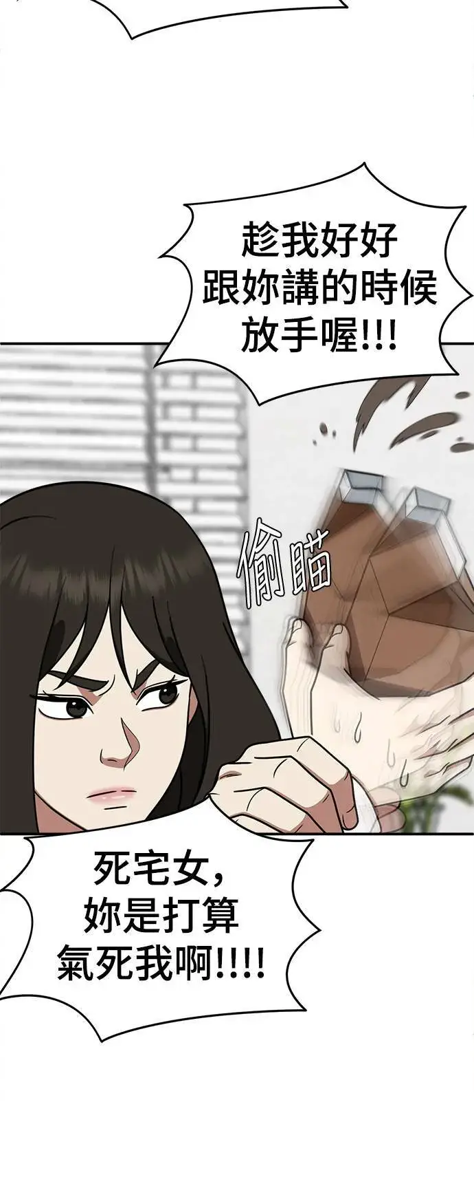 漫画《盗脸人生》乔泰熙 12第7张图