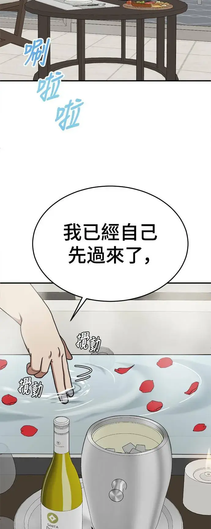 漫画《盗脸人生》乔泰熙 12第76张图