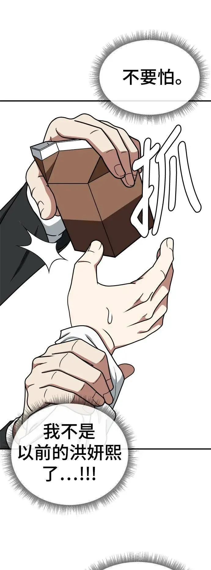 漫画《盗脸人生》乔泰熙 12第8张图