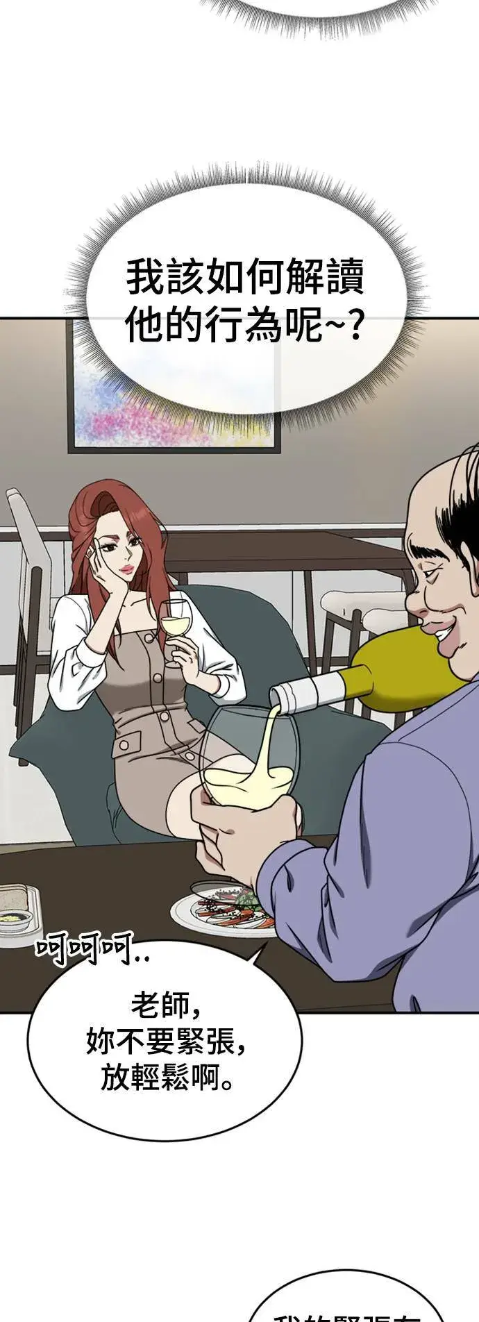 漫画《盗脸人生》乔泰熙 13第2张图