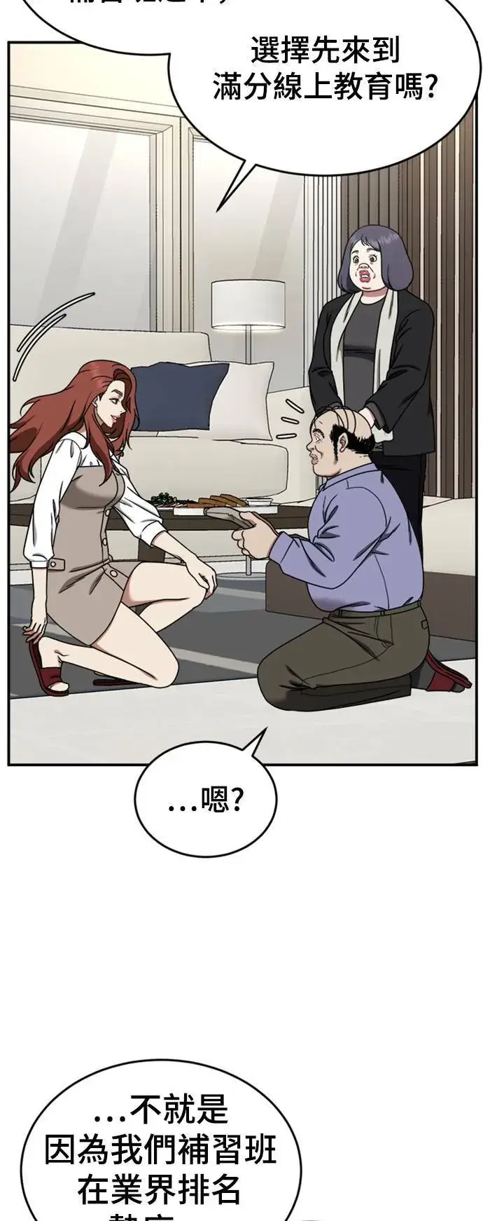 漫画《盗脸人生》乔泰熙 13第27张图