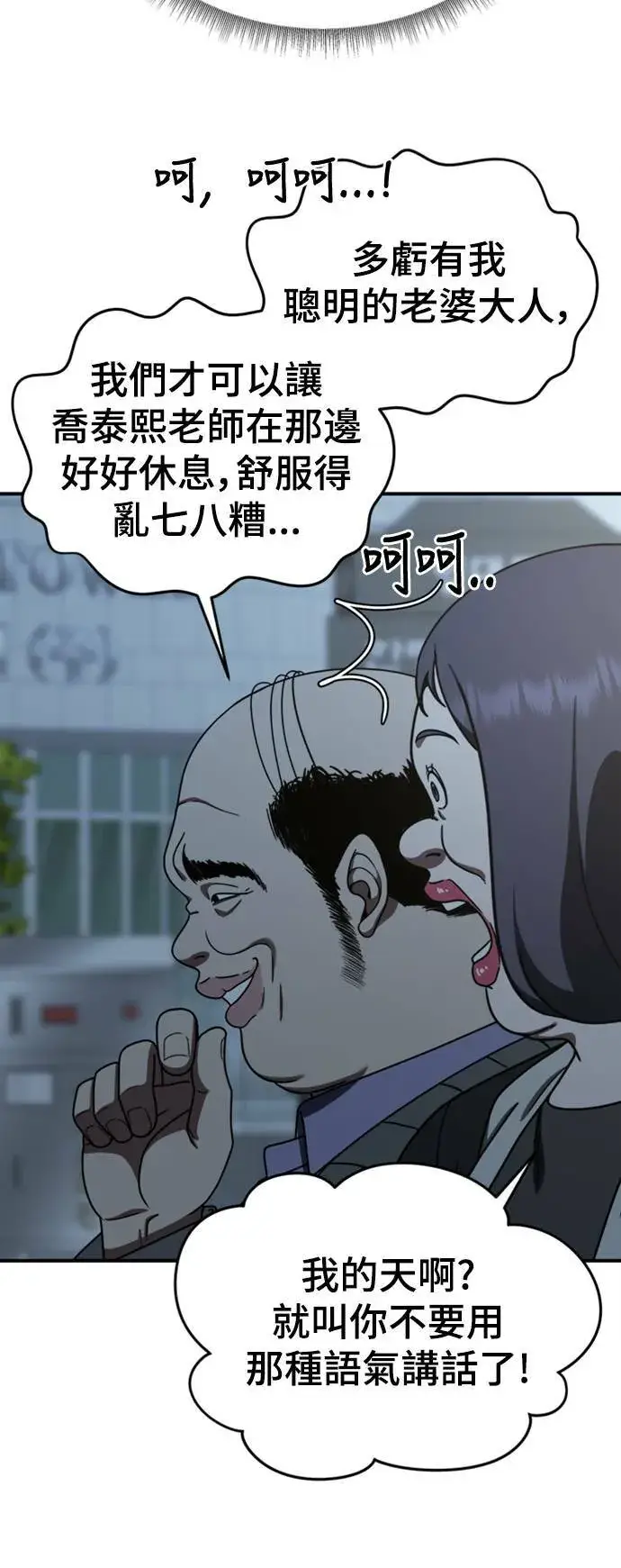 漫画《盗脸人生》乔泰熙 13第38张图